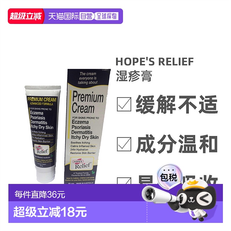 澳大利亚直邮Hope's Relife皮肤膏护理缓解肌肤瘙痒皮炎红肿60g