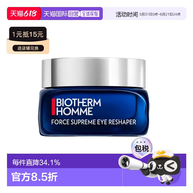 欧洲直邮Biotherm碧欧泉男士蓝钻眼霜20ml 滋养抗皱提拉减少正品