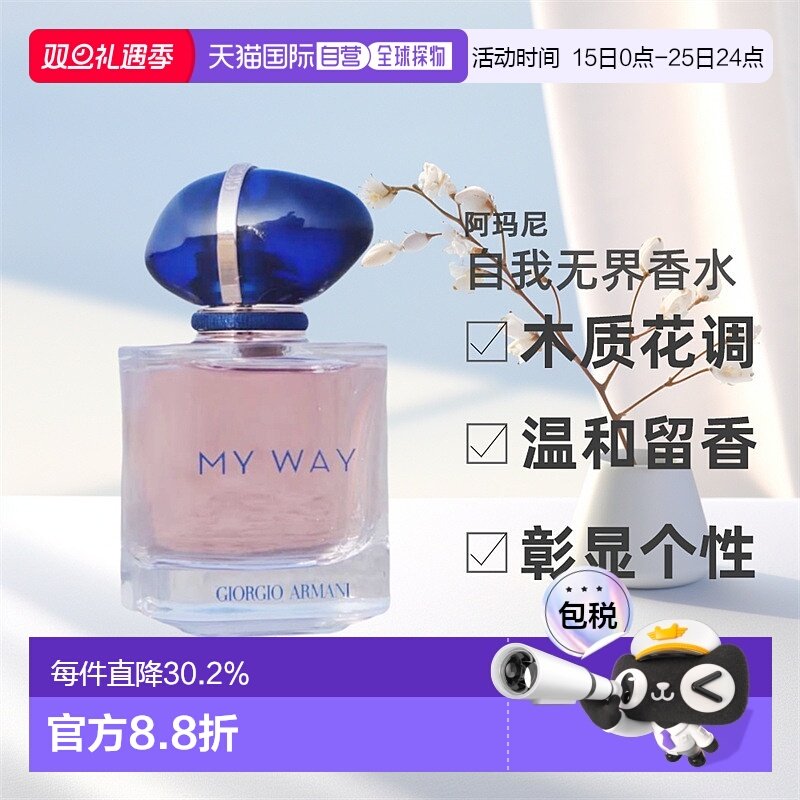 欧洲直邮GIORGIO ARMANI阿玛尼MYWAY自我无界香水木质花香氛正品