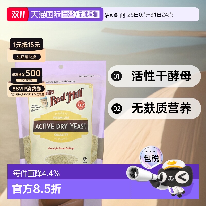 香港直发Bob'S Red Mill鲍勃红磨坊活性干酵母无麸质营养227g面包