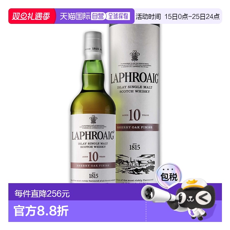 欧洲直邮Laphroaig拉弗格单一麦芽威士忌10年48%700ml雪莉桶