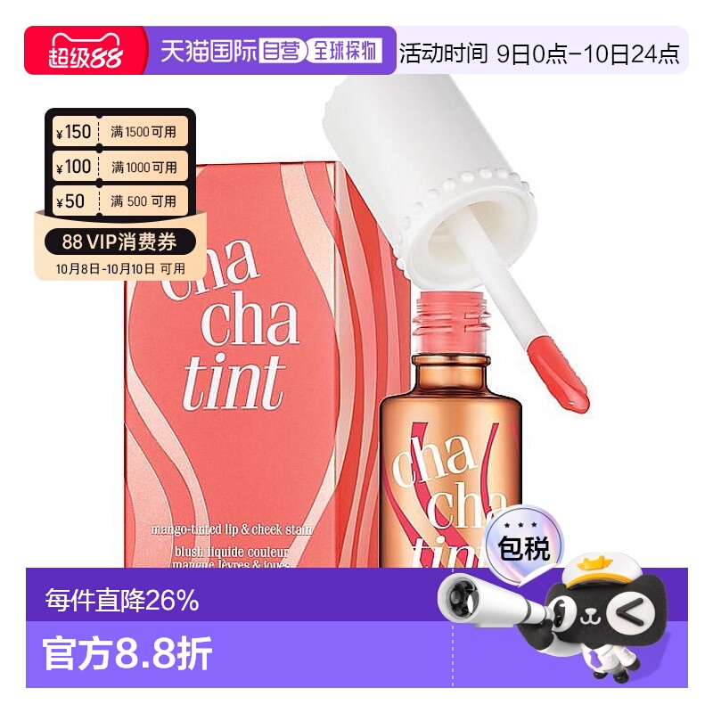 香港直邮贝玲妃恰恰胭脂水染唇液腮红cha cha tint提升气色6正品