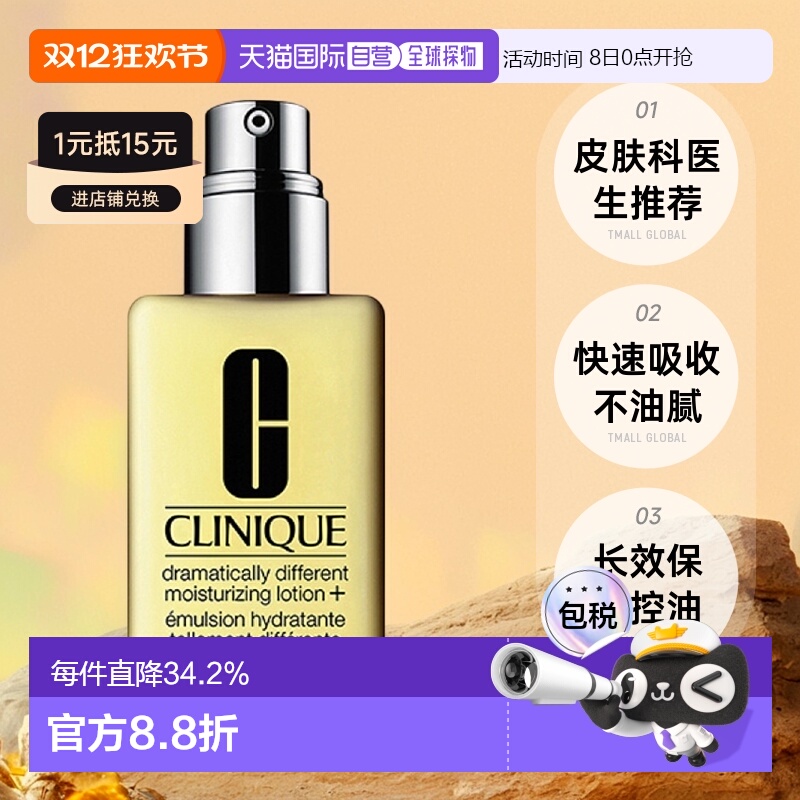 香港直邮Clinique倩碧黄油润肤乳有油/无油滋润舒缓护肤125ml正品