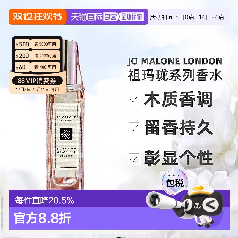 Jo Malone London祖玛珑系列香水红玫瑰鼠尾草与海盐30ML正品橡树