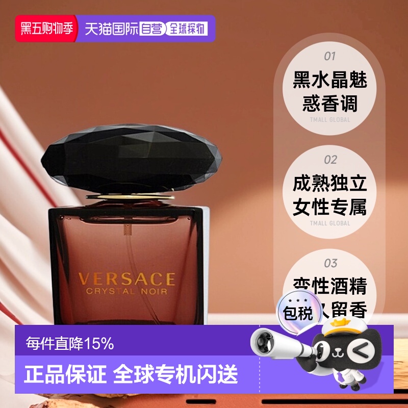 香港直邮Versace范思哲黑水晶星夜女士淡香温润浓郁30/90ml正品