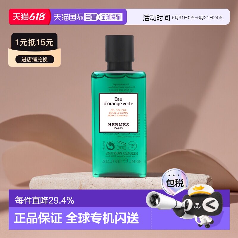 香港直邮Hermes/爱马仕橘绿之泉沐浴露顺滑80ml正品效期至27年4月