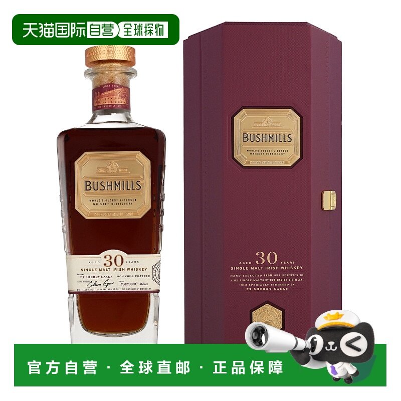 欧洲直邮Bushmills（布什米尔）30 年单一麦芽威士忌46% 酒精度 0