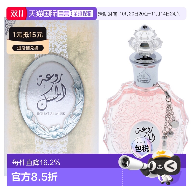 美国直邮Lattafa拉塔法鲁阿特麝香男女通用香水EDP-100ml正品