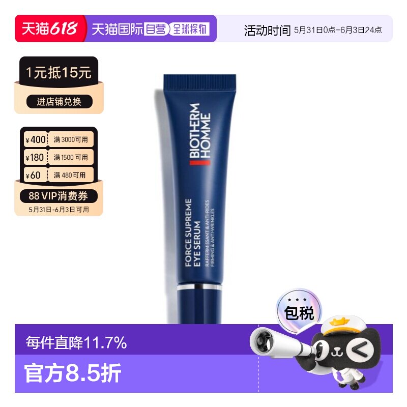 香港直邮碧欧泉(Biotherm) 男士滋养紧致眼部精华15ML淡化眼霜