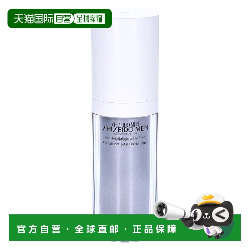 欧洲直邮Shiseido资生堂男士焕能紧致乳液 70ml正品