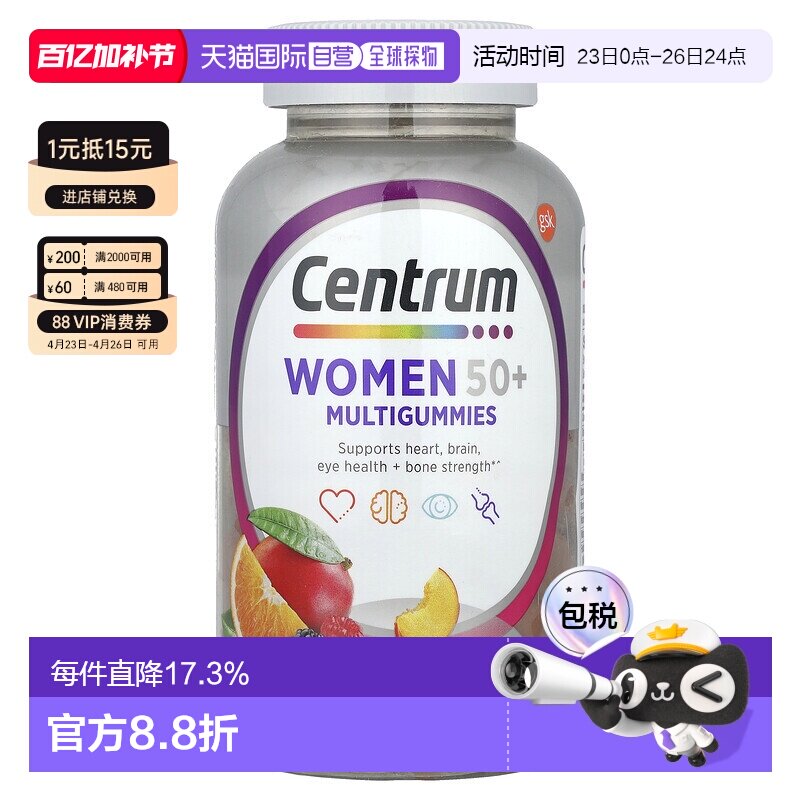 香港直邮Centrum,50 岁以上女性多营养素软糖，什锦天然水果味，1