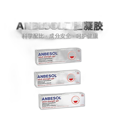 欧洲直邮Anbesol口腔止疼药缓解疼痛实用日常无副作用便携3*10g