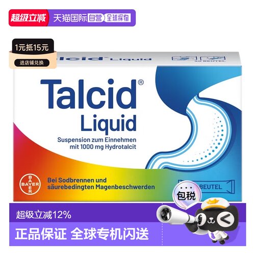 欧洲直邮德国药房达喜Talcid铝碳酸镁胃药口服液20袋缓解胃灼热