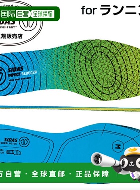 日本直邮SIDAS Impact Reducer 双泡沫减震鞋垫3206071跑步鞋垫