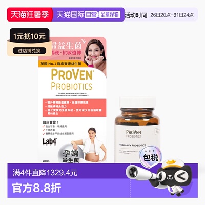 【香港直邮】proven孕妇益生菌孕期肠道不适胀气哺乳期30粒
