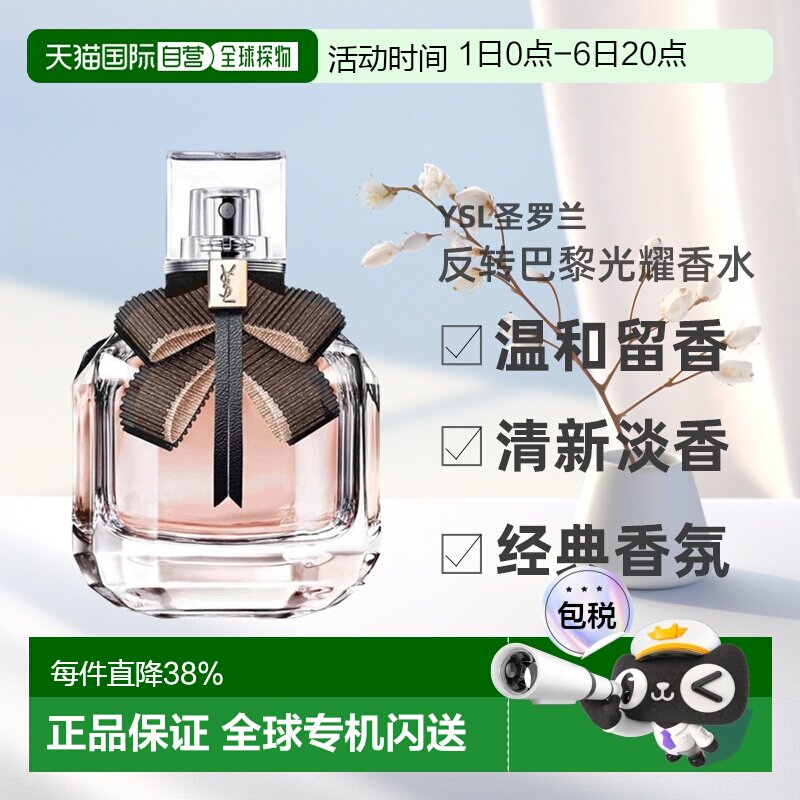 YSL圣罗兰反转巴黎光耀女士香水EDT淡香水50ml留香持久正品图片