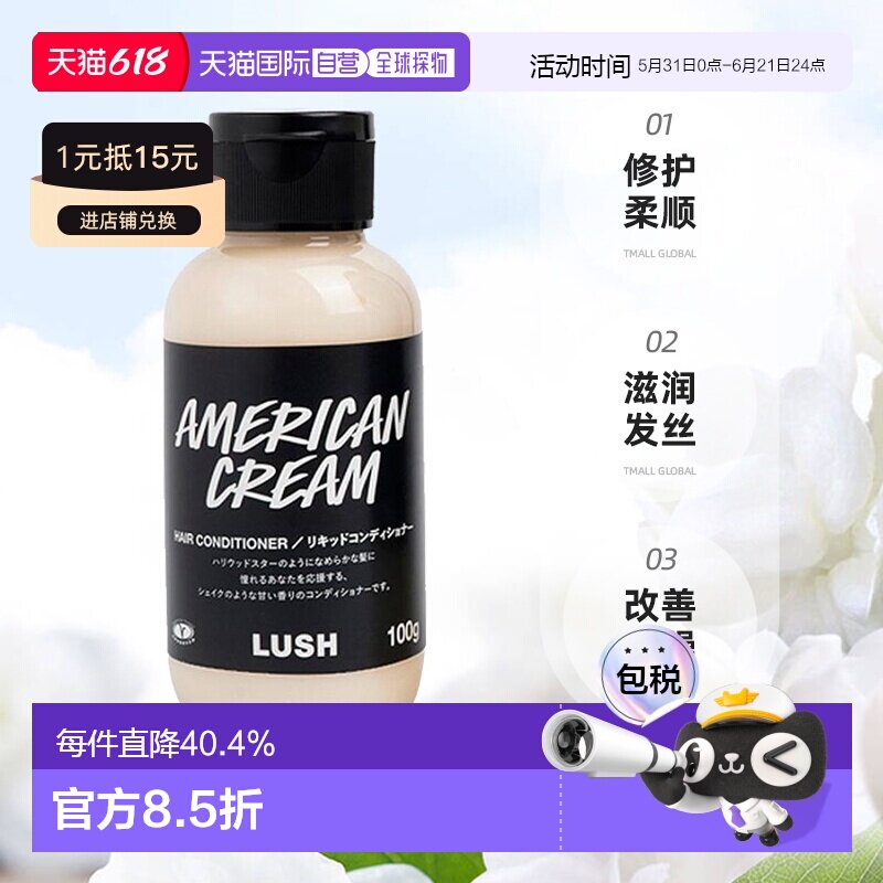 日本直邮LUSH岚舒美式忌廉护发素柔顺发丝养护光泽发丝100g正品