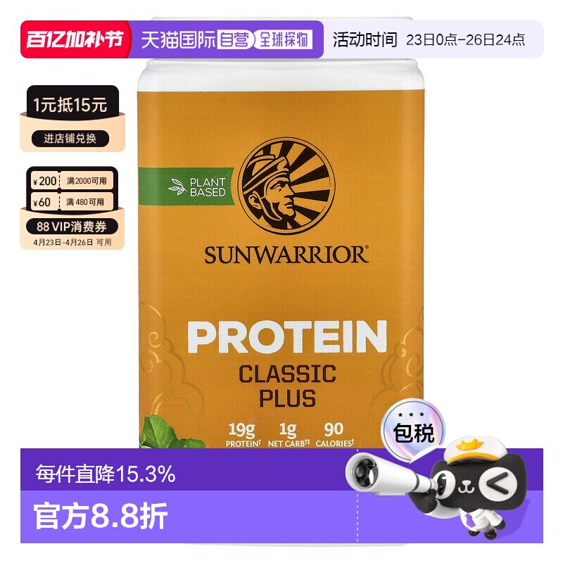 香港直发Sunwarrior太阳勇士植物蛋白质混合粉750g原味