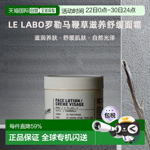 日本直邮Le Labo罗勒马鞭草滋养舒缓面霜60ml滋润养肤修复正品