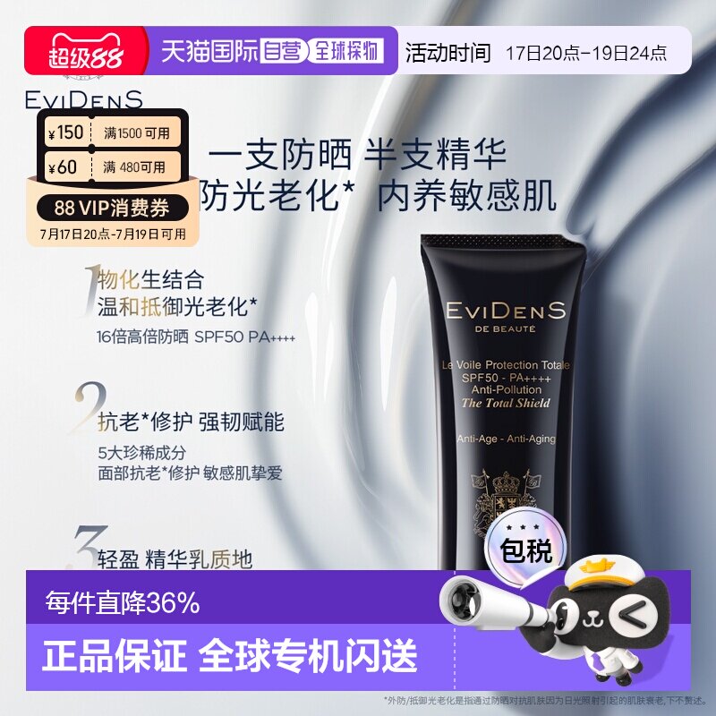 【超值30ml*2】EVIDENSDEBEAUTE伊菲丹三重胶原隔离精华防晒霜