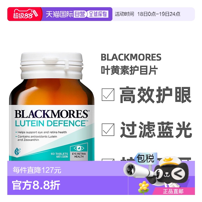 澳大利亚直邮Blackmores澳佳宝叶黄素专利护眼舒缓长用眼疲劳60片