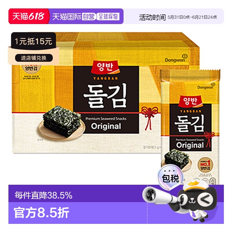 Dongwon 东远两班海苔 香油油味海苔 3g*20包