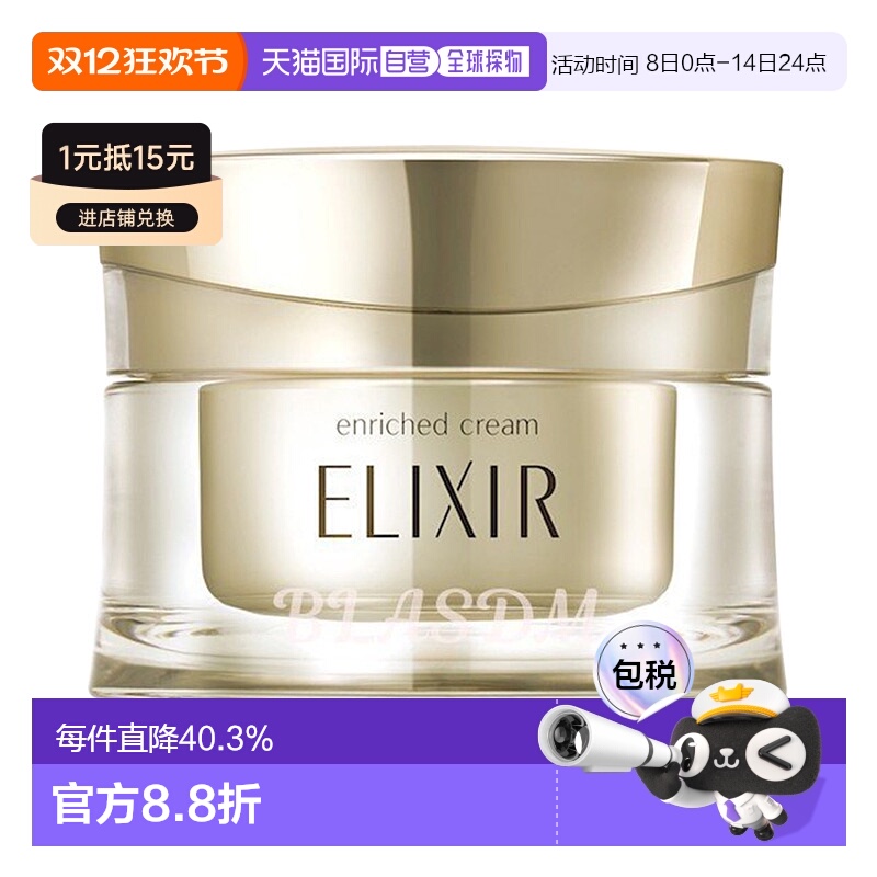日本直邮SHISEIDO 资生堂ELIXIR 怡丽丝尔 优悦活颜弹润紧致美容