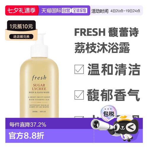 香港直邮Fresh馥蕾诗玫瑰荔枝沐浴露温和清洁300ml沐浴乳水润正品