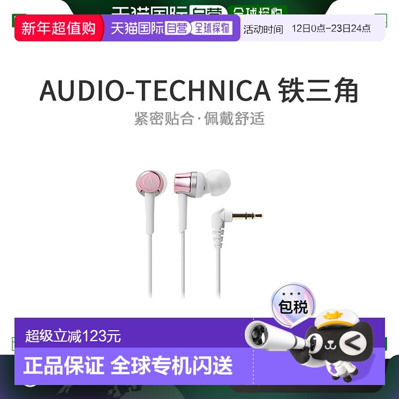 【日本直邮】Audio Technica铁三角声音耳道式耳机粉色