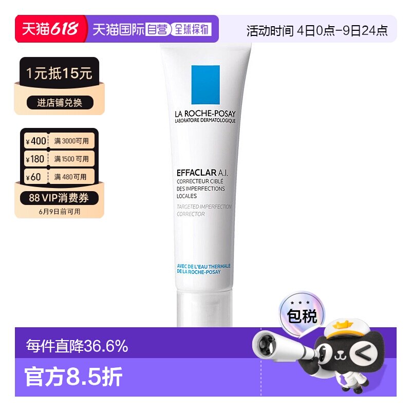欧洲直邮LaRoche Posay/理肤泉AI乳 清痘净肤修护乳15ML/支正品