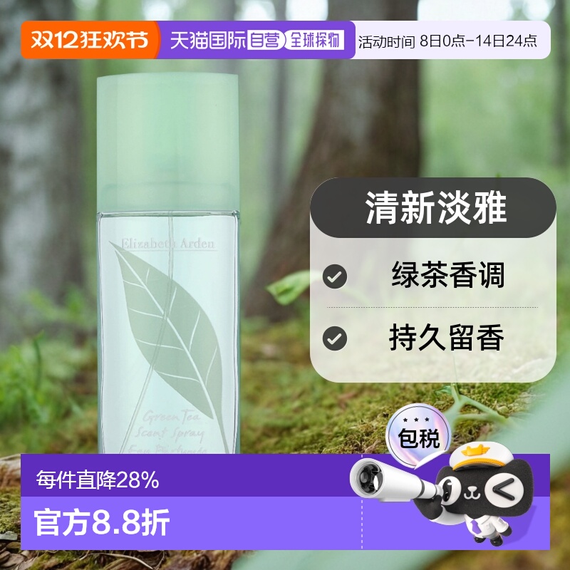 欧洲直邮ElizabethArden伊丽莎白雅顿绿茶清新淡雅女士香水1正品