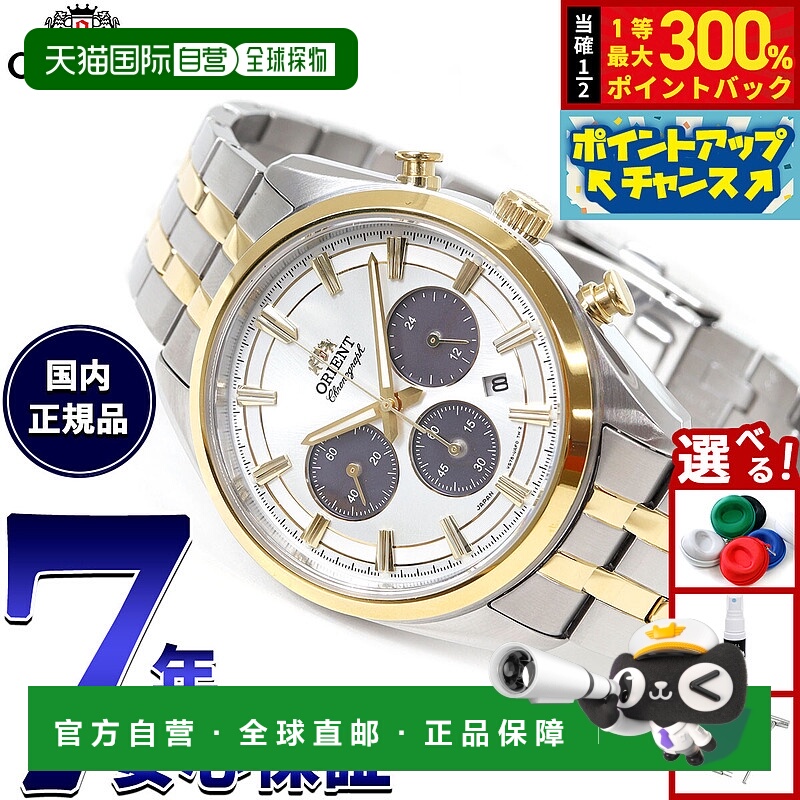 日本直邮Orient Contemporary 太阳能计时男士腕表 RN-TX0302S