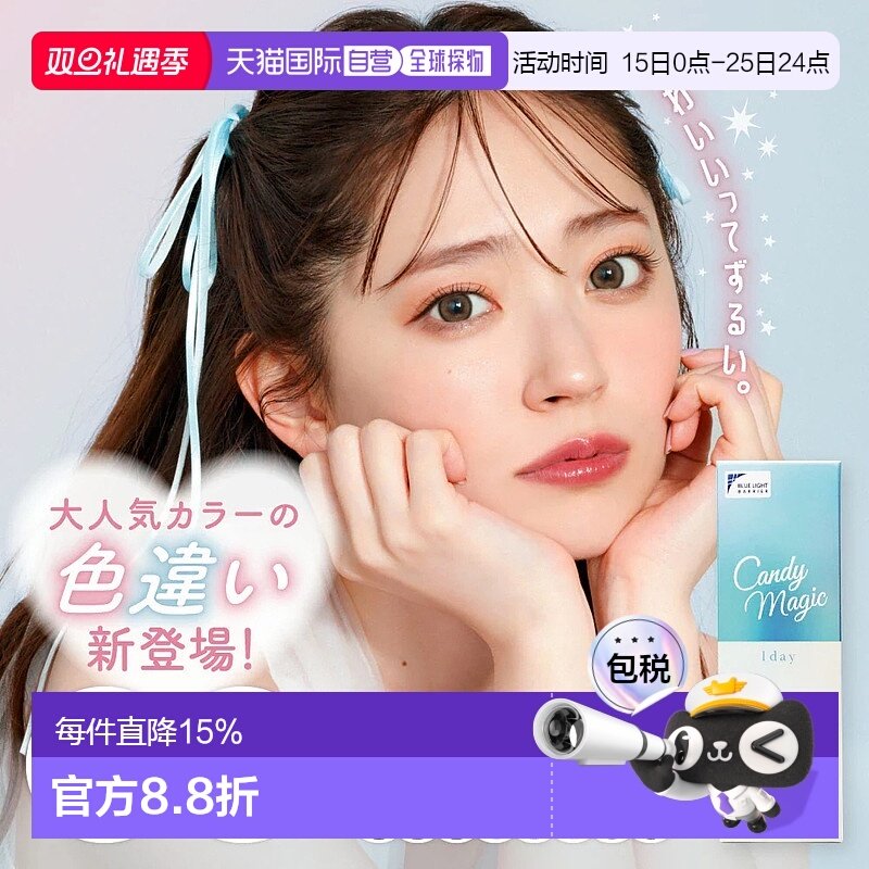 日本直邮candy magic 新款日抛美瞳彩色隐形眼镜片装水凝胶正品