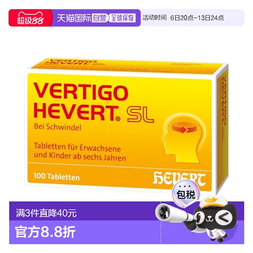 欧洲直邮德国HEVERT顺势头晕晕眩供血不足美尼尔氏综合片100粒