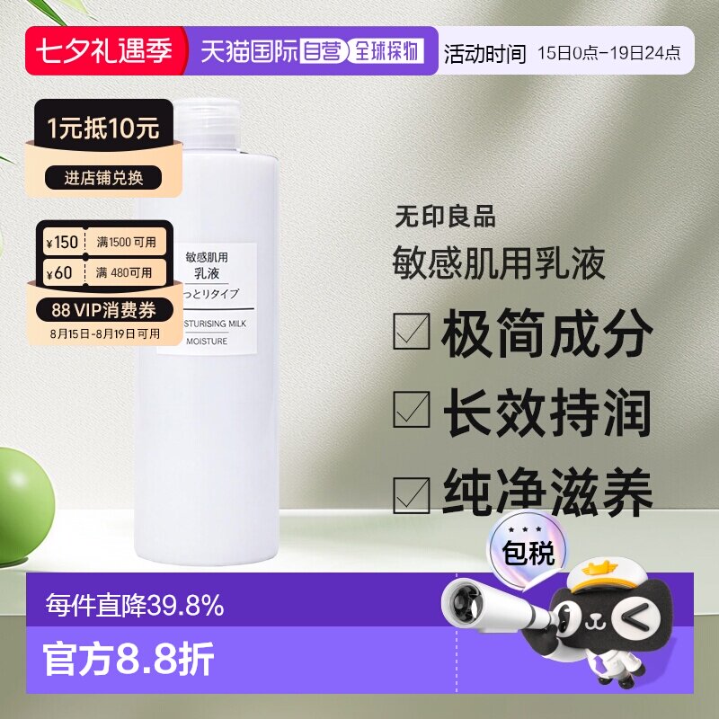 日本直邮无印良品敏感肌用乳液保湿滋润（滋润型）400ml正品