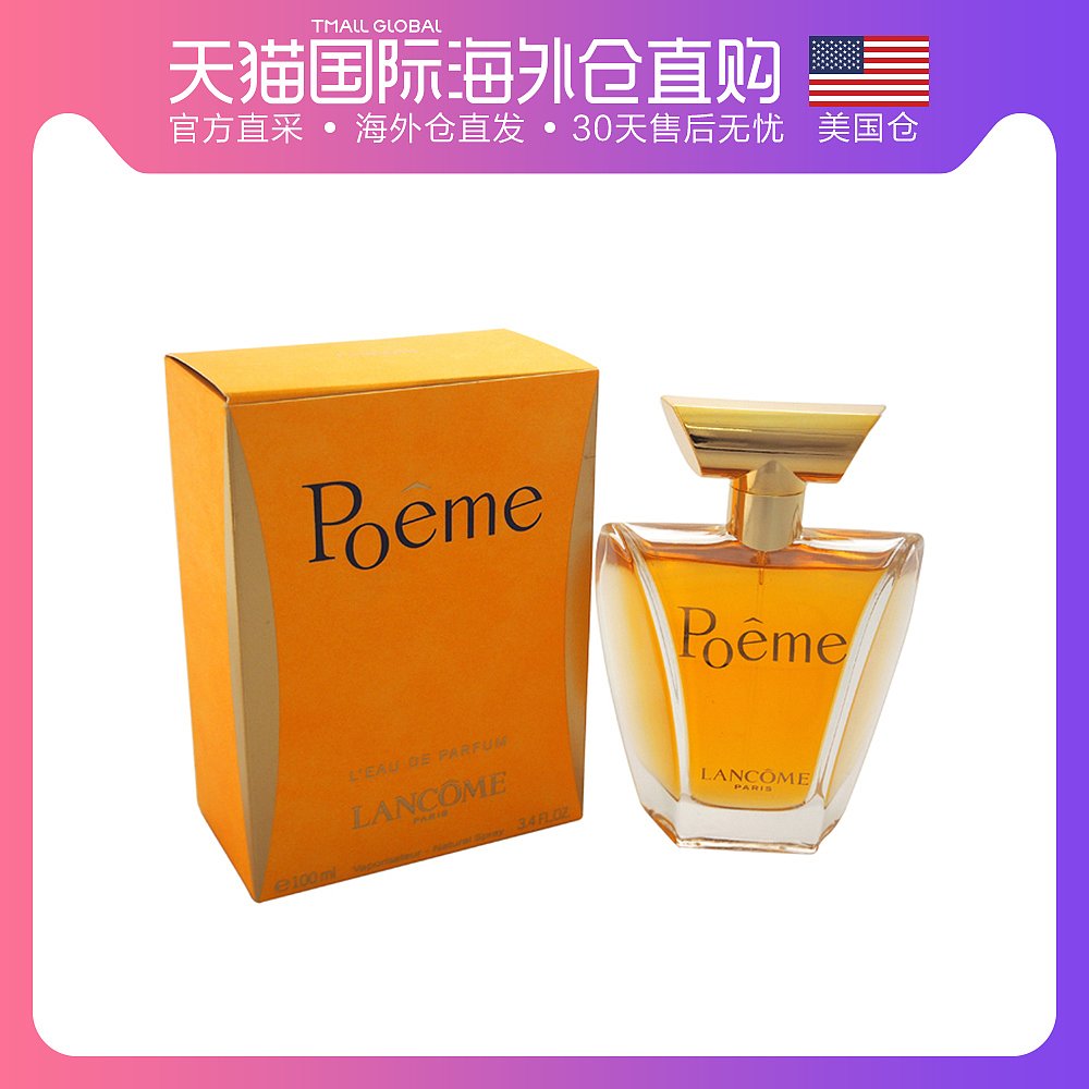 美国直邮Lancome兰蔻诗情爱意女士香水EDP50/100ml迷人持久花香调