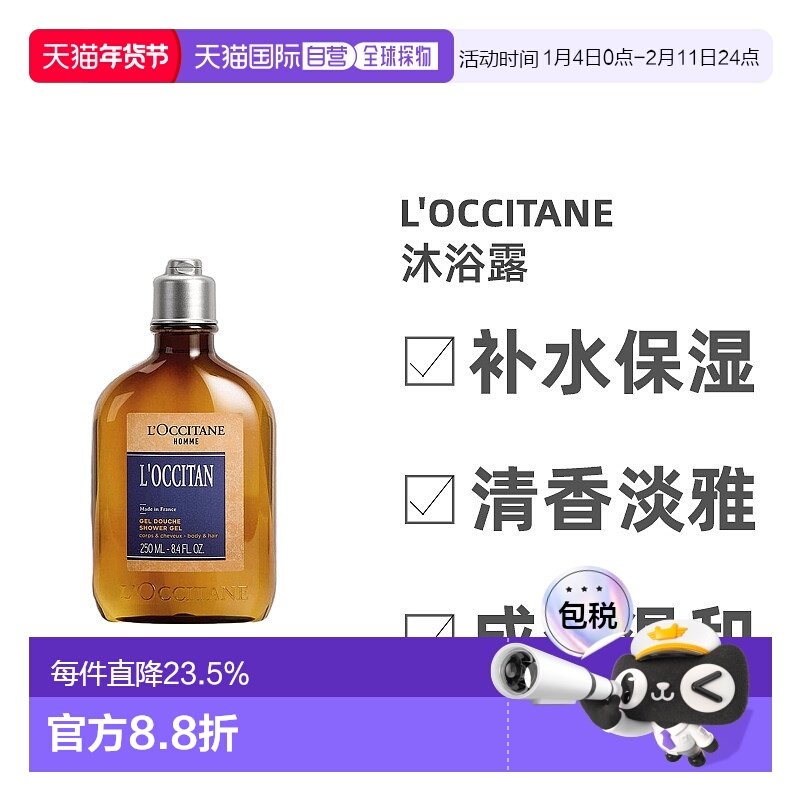 欧洲直邮LOCCITANE欧舒丹 同名经典男士香水止汗膏沐浴洗发露正品,美容护肤/美体/精油,沐浴露,淘宝优惠券,粉丝福利购,淘宝优惠卷