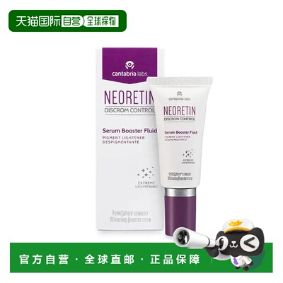 西班牙直邮Neoretin/凝瑞婷西班牙六维焕白淡斑精华液水杨酸正品