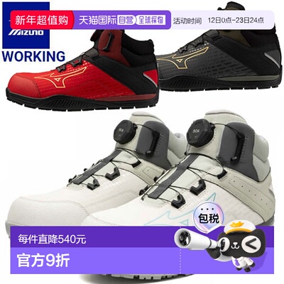 日本直邮MIZUNO Working Almighty TDII 81H BOA旋钮高帮安全鞋男