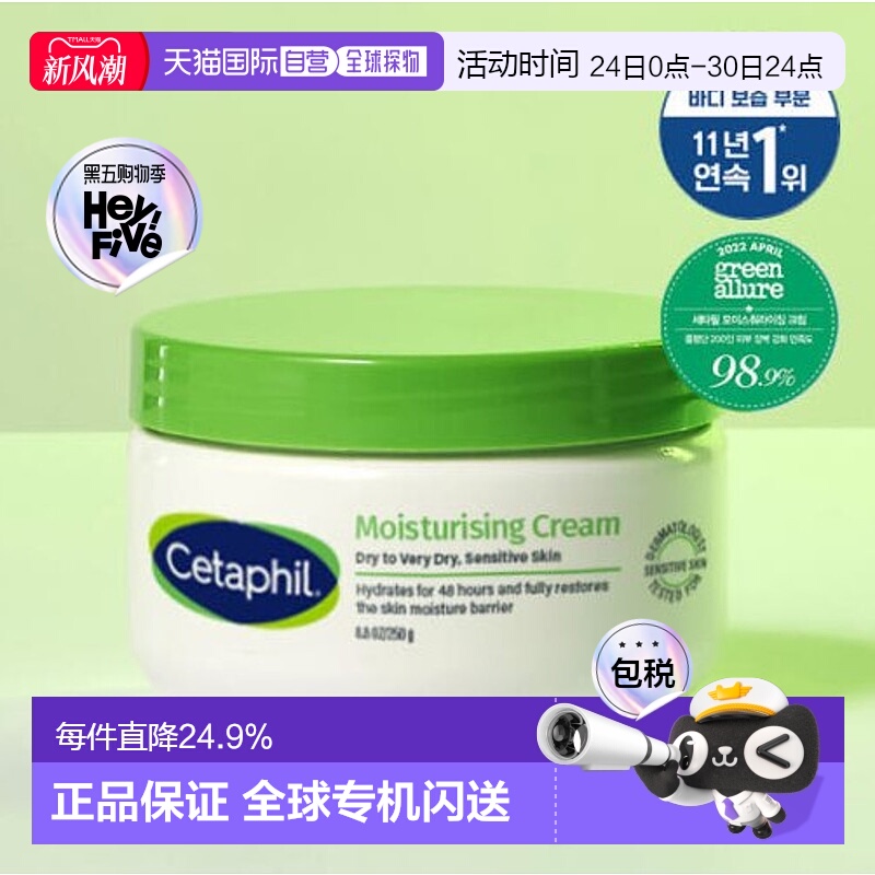 韩国直邮cetaphil丝塔芙大白罐保湿霜修护敏感肌屏障舒缓身正品