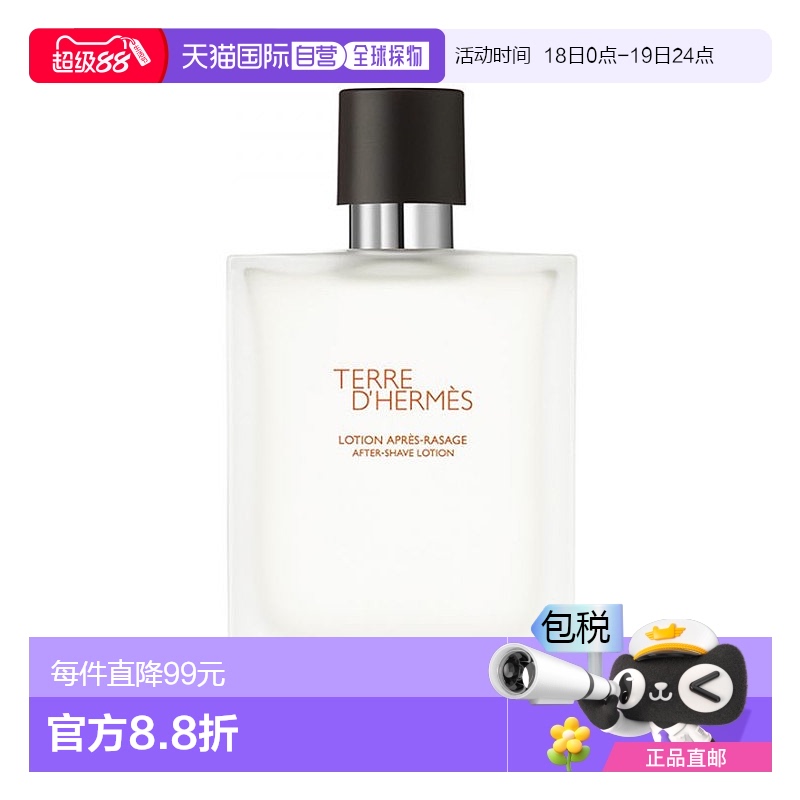 欧洲直邮Hermes/爱马仕大地男士须后保湿水100ML正品