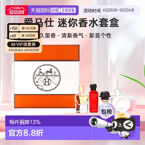 欧洲直邮爱马仕 淡香水礼盒4件套迷你香水套盒Q版香水丝巾尼正品