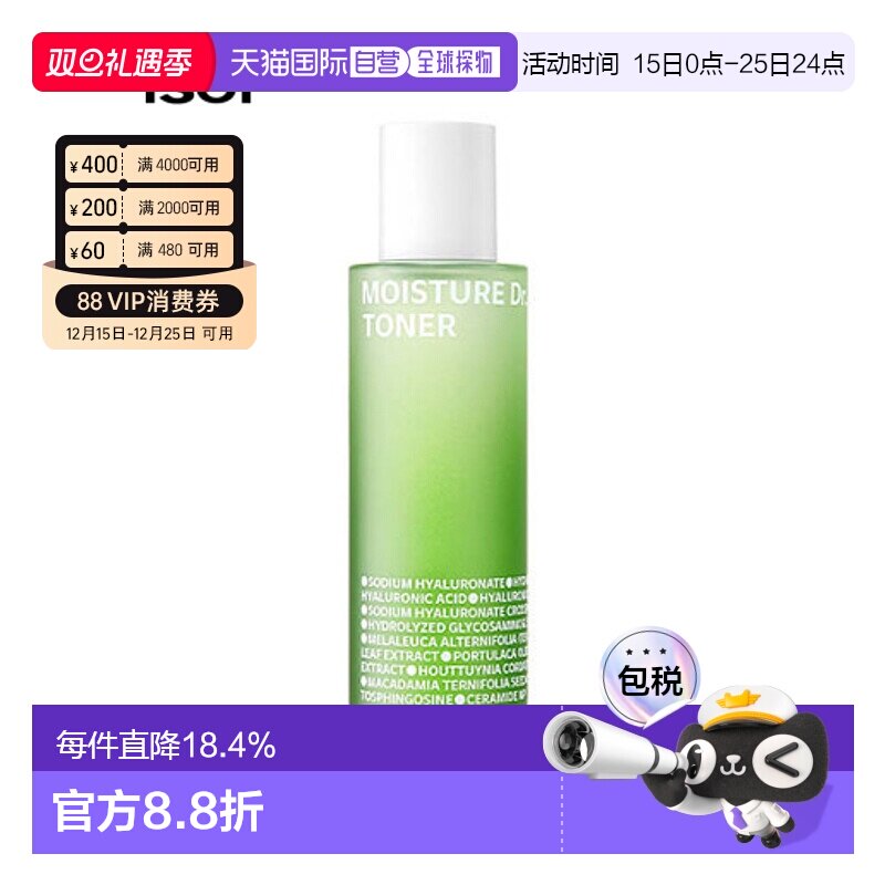 韩国直邮Isoi伊所爱茶树精华水女款绿色舒缓保湿锁水修护130ml正