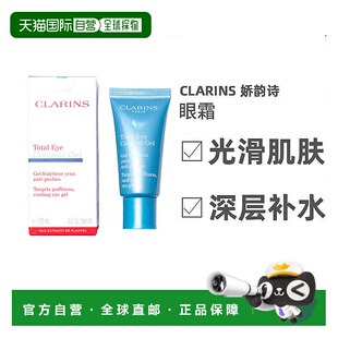 欧洲直邮Clarins娇韵诗眼霜紧致眼周滋润保湿淡化细纹充盈20ml
