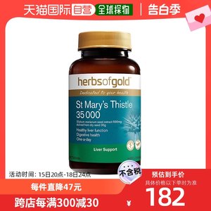 香港直邮Herbs of Gold和丽康奶蓟草护肝片熬夜加班喝酒护肝60粒