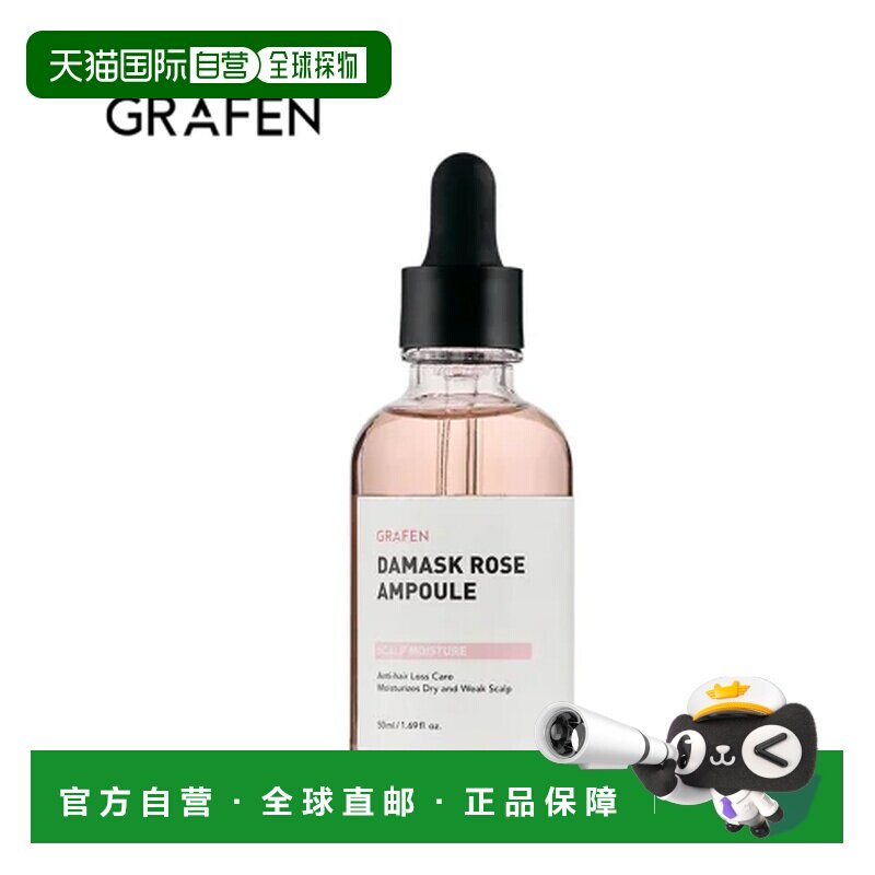 韩国直邮GRAFEN 哥乐氛 大马士革玫瑰头皮保湿安瓶精华 头皮正品