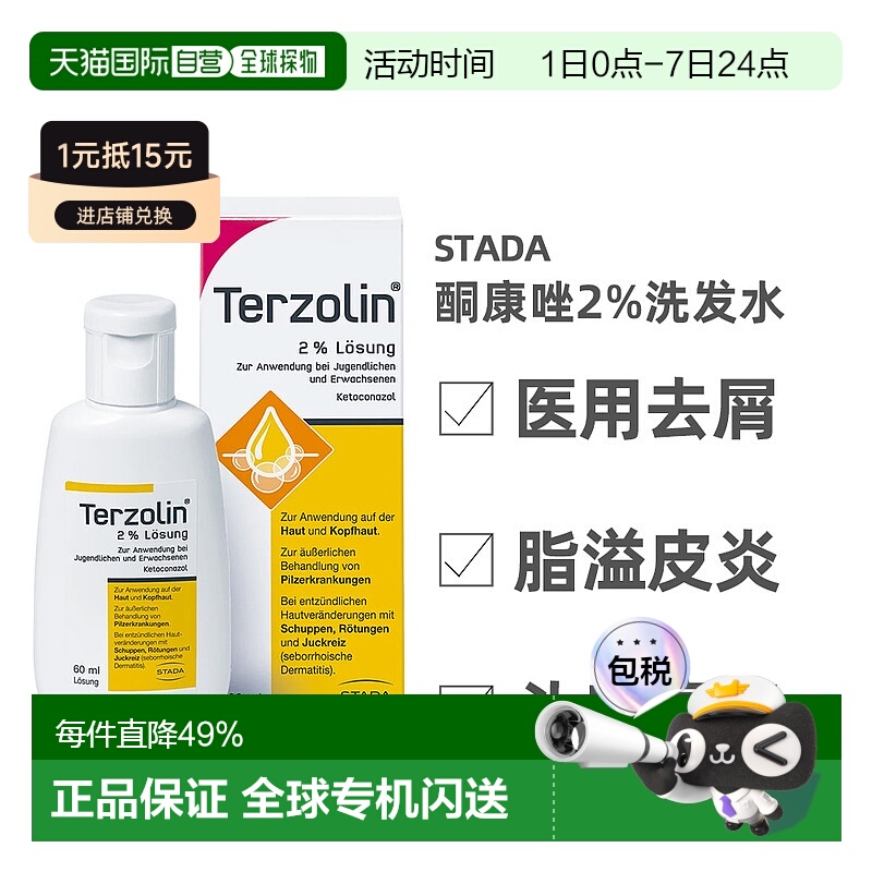 欧洲直邮德国Stada去屑2%酮康唑头皮癣脂溢性皮炎洗发水60ml