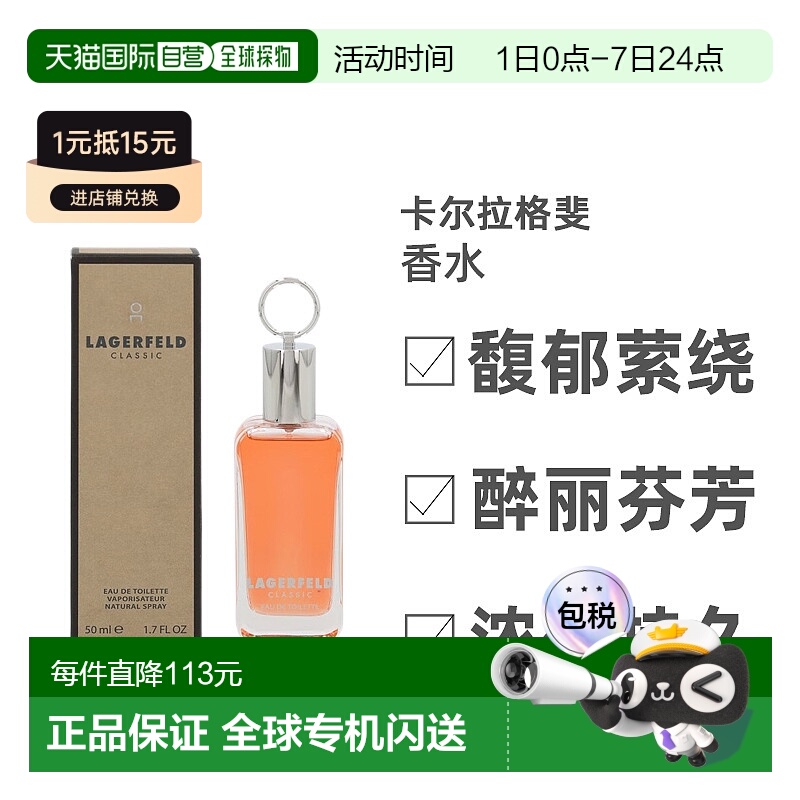欧洲直邮Lagerfeld卡尔拉格斐老佛爷同名男士淡香水EDT木香5正品