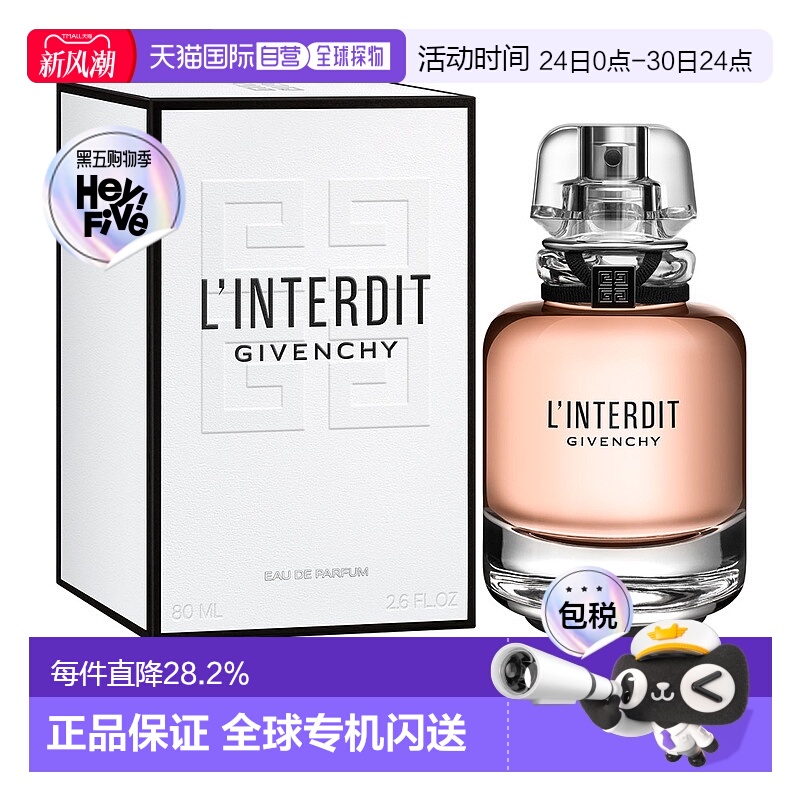 欧洲直邮Givenchy纪梵希心无禁忌喷式女士香水EDP浓香水80ML正品