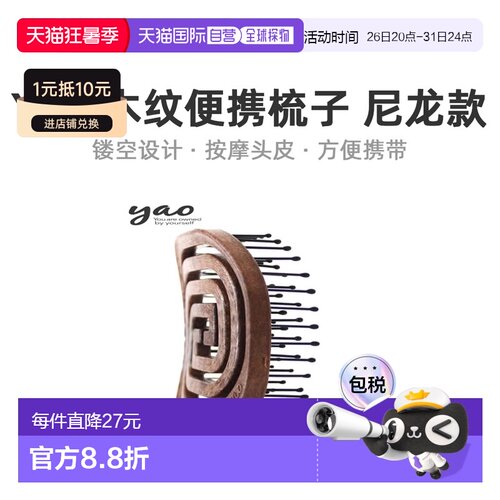 韩国直邮YAO 镂空气垫按摩家用梳子 舒适的正方形便携按摩梳正品